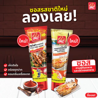 BKC ซอสสไปซี่มันกุ้ง SPICY PRAWN PASTE 280g เข้มข้น หอมมันกุ้งแท้ อร่อยจัดจ้าน