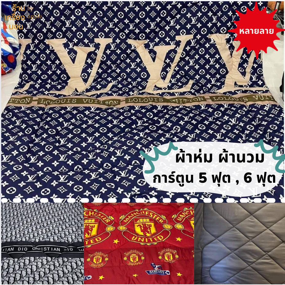 [ ส่งฟรี 189.-] ผ้าห่มนวม ลายแฟชั่นหรู/ฟุตบอล/เรียบ ขนาด : 5 ฟุต // 6 ฟุต ราคาถูกราคาโรงงาน ราคาส่ง