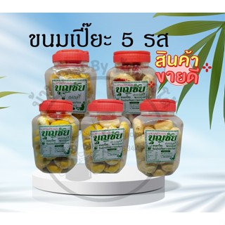 พร้อมส่ง❤️ ขนมเปี๊ยะ ขนมเปี๊ยะบุญชัย มี 5 รส ปริมาณ กระปุก