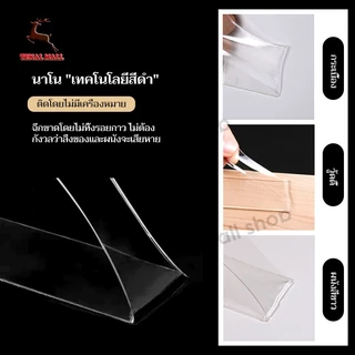 เทปนาโน (1/3/5เมตร) กาว 2 หน้านาโน กาวสองหน้า อเนกประสงค์ กันน้ำ ไม่ทิ้งร่องรอย ใช้กันอย่างแพร่หลาย