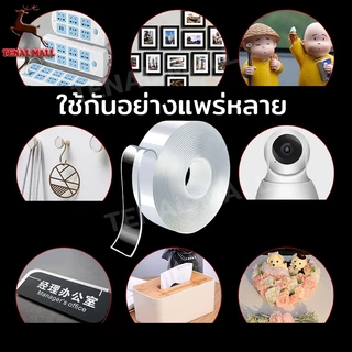 เทปนาโน (1/3/5เมตร) กาว 2 หน้านาโน กาวสองหน้า อเนกประสงค์ กันน้ำ ไม่ทิ้งร่องรอย ใช้กันอย่างแพร่หลาย