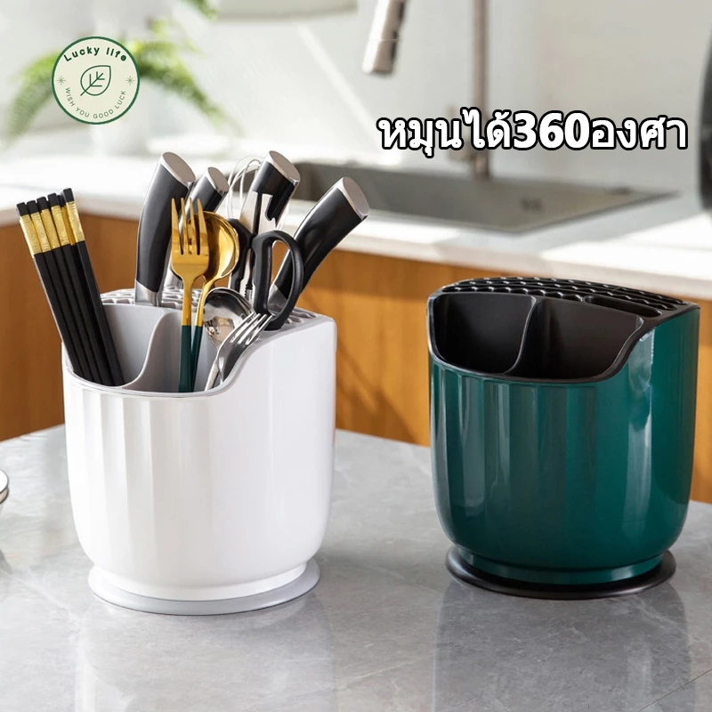 Luckylife หมุนได้360องศา ที่เก็บช้อนที่ใส่ตะเกียบอุปกรณ์ในครัวที่เก็บของในครัวที่วางตะเกียบชั้นวางที่เก็บช้อนส้อม