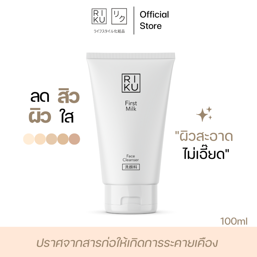 📌ส่งฟรี📌 ริคุ โฟมนมเกาหลีRIKU โฟมลดสิว โฟมเกาหลี คุมมัน หน้าใส ไม่แห้งตึง โฟมล้างหน้า โฟมลดสิว Clean