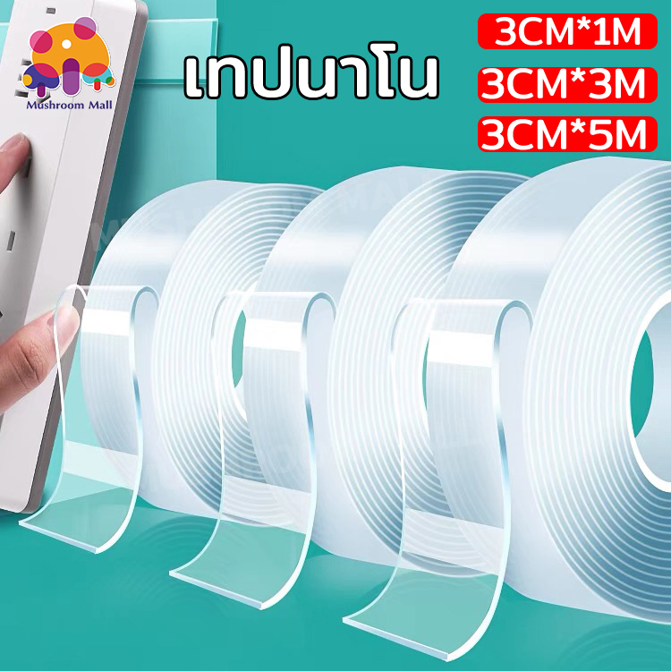 Mushroom Mall เทปนาโน 1/3/5เมตร เทปใสสารพัดประโยชน์ กาวสองหน้า กาวติดแน่น กาวสองหน้าแบบใส ไม่ทิ้งร่องรอย
