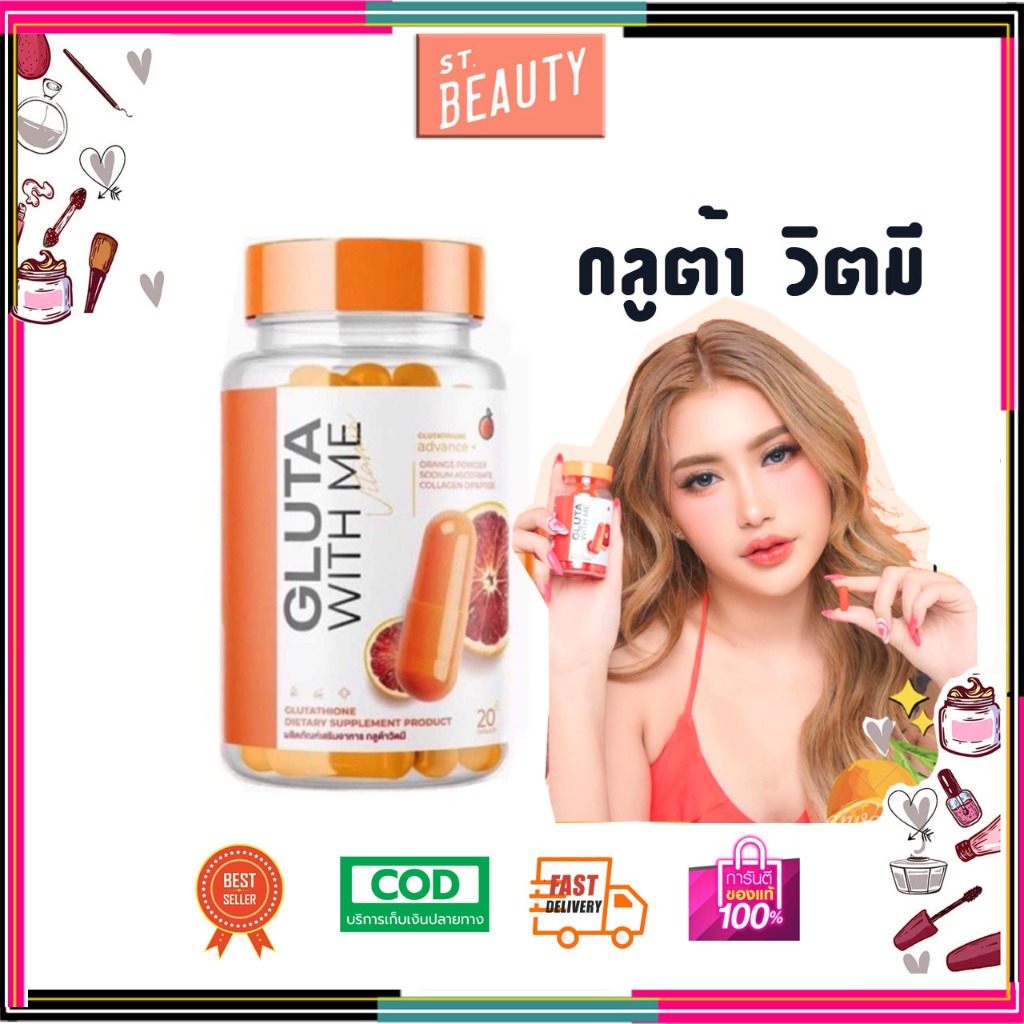 สูตรใหม่ 30 เม็ดGluta With Me plus🍊กลูต้าวิตมี กลูต้าส้มเลือด Hya Vit C Plus ไฮยาวิตซีพลัส🍊ไฮยาวิตซี