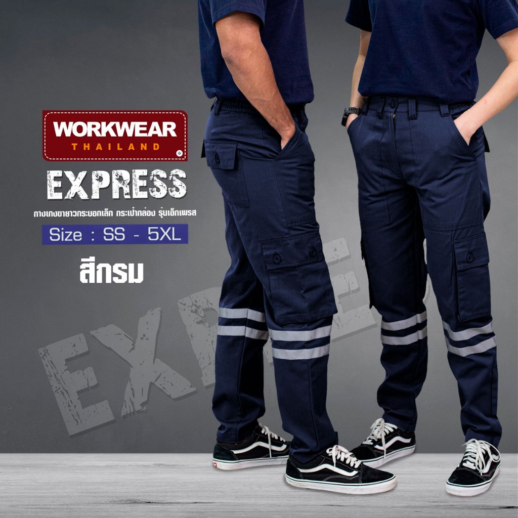 กางเกงแถบสะท้อนแสง กางเกงขายาว กางเกงช่าง UP2ME รุ่น EXPRESS เอว 26 - 48 นิ้ว (SS-5XL) WORKWEARTHAILAND