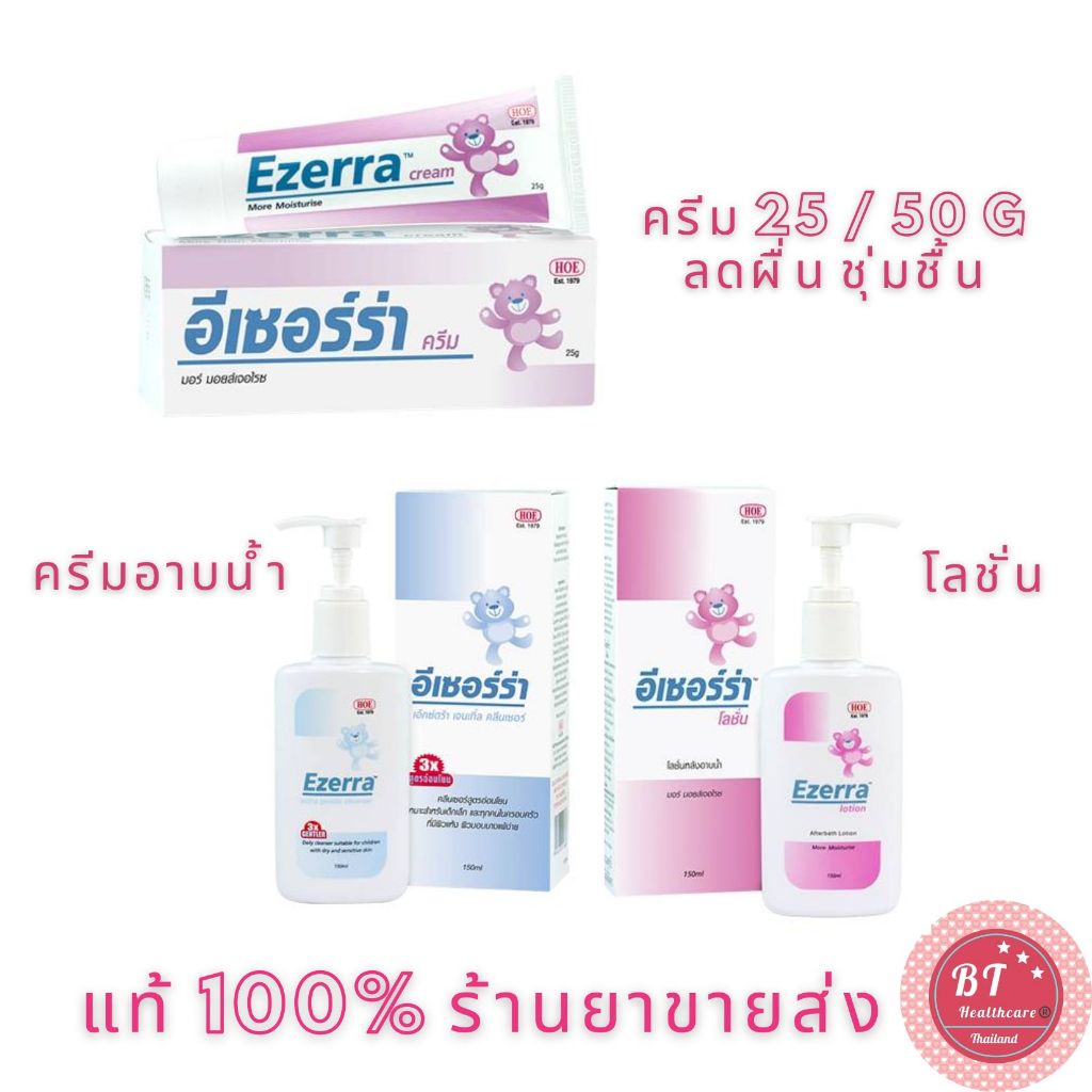 แท้100% ฉลากไทย EZERRA EXTRA GENTLE CLEANSER / lotion / cream