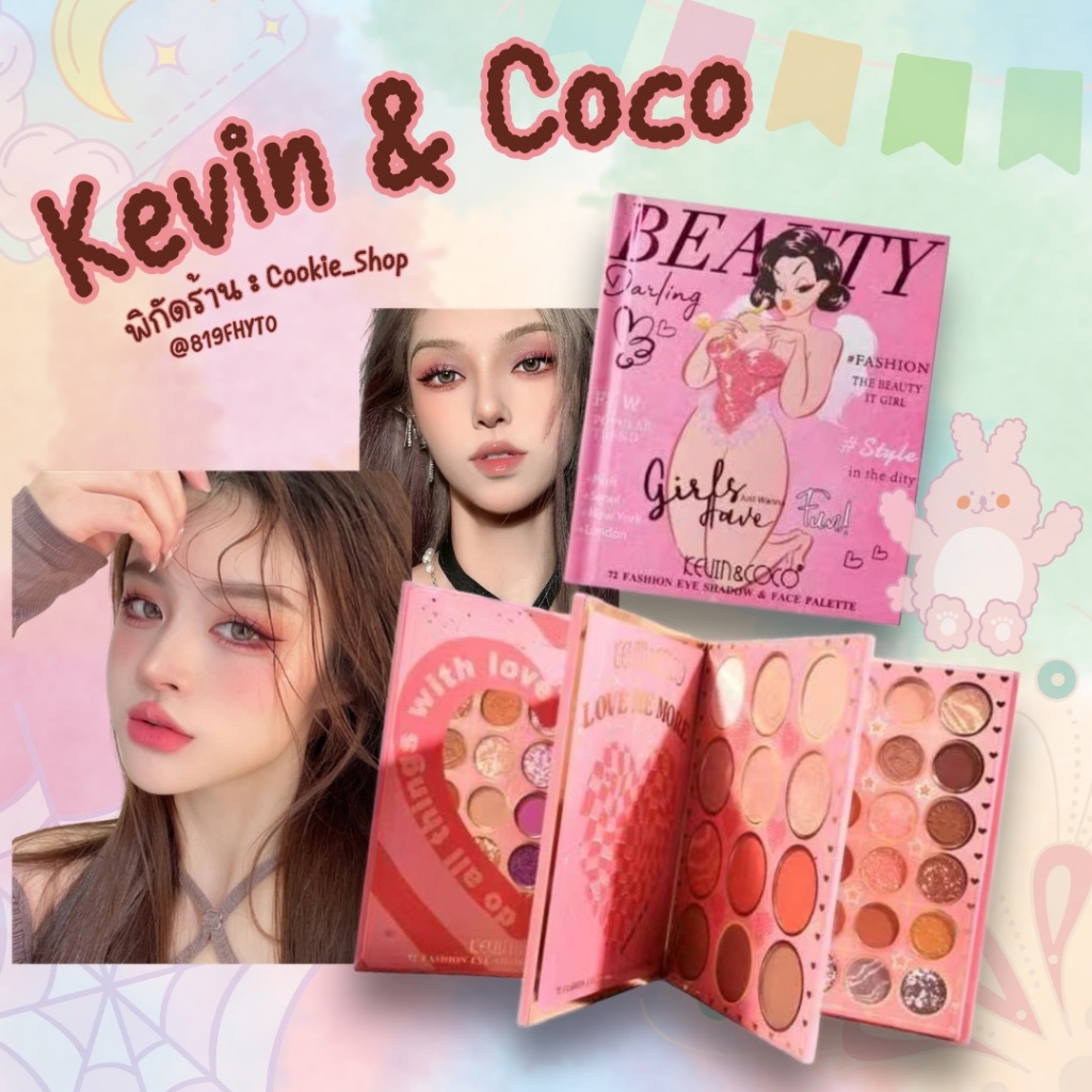 พาเลท อายแชโดว์ ทาตา ครบหน้า ปัดแก้ม ไฮไลท์ คอนทัว เควินแอนด์โคโค่ Kevin&Coco Palette