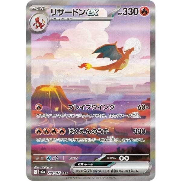 Charizard ex SAR Pokemon Card Game 201/165 Holo Pokemon 151 Japanese