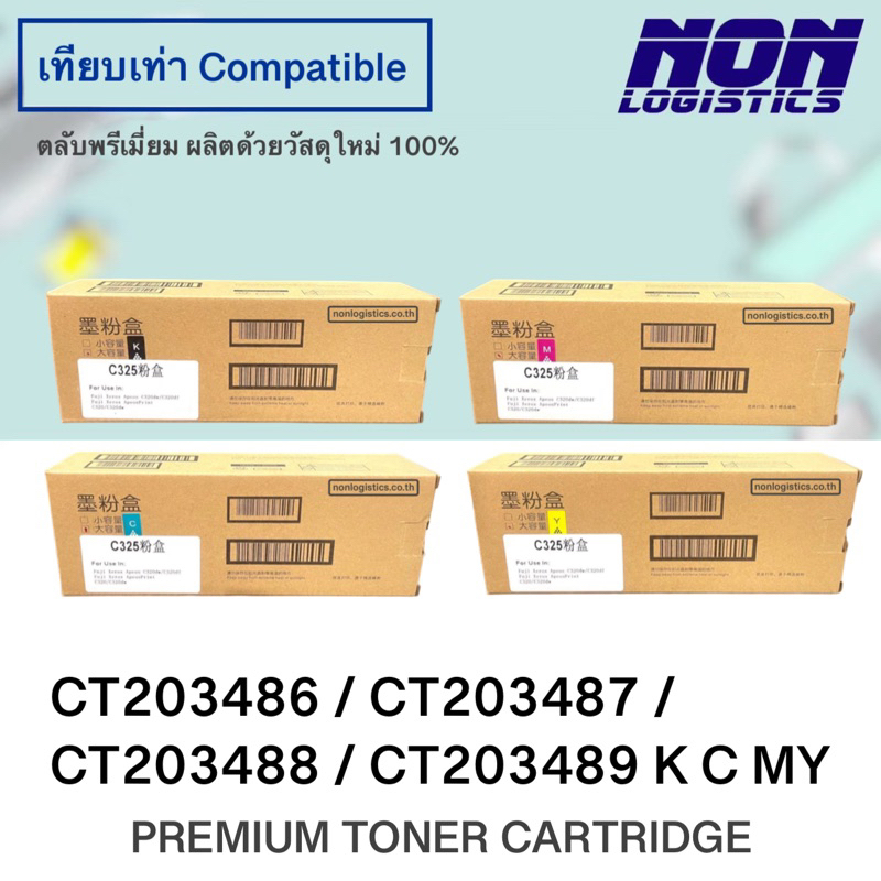 ตลับหมึกเทียบเท่า CT203486 / C203487 / CT203488 / CT203489 BK C M Y FOR C325dw , C325df , C325z , C3