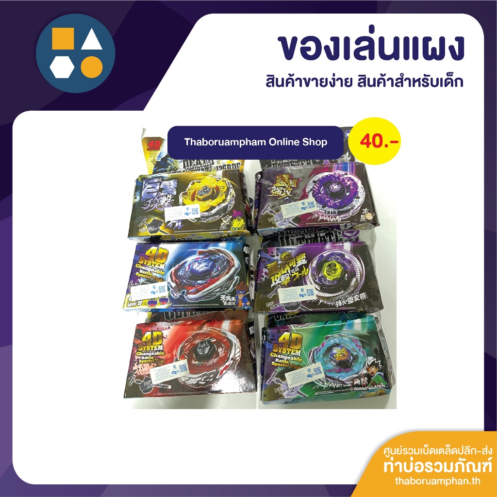 ขายยกแผง-เบย์เบลด 25-40 บาท (1x6 ชิ้น) - รูปที่ 3