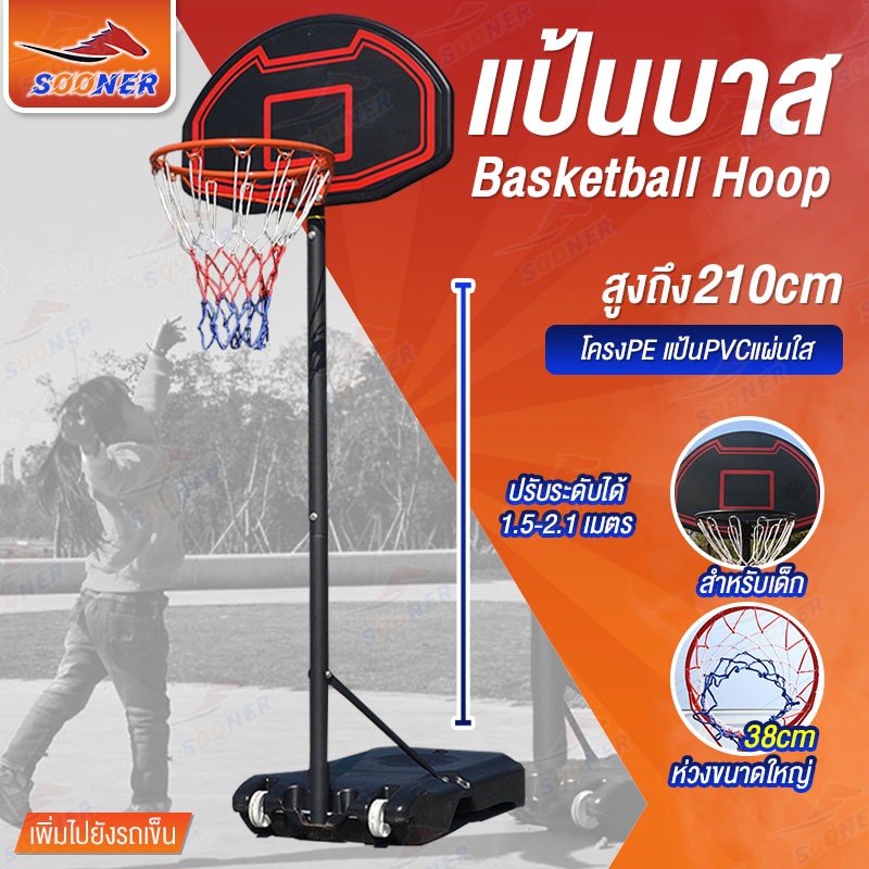 แป้นบาสเก็ตบอลสำหรับเด็ก Basketball Hoop แป้นบาสปรับระดับความสูงได้ แป้นบาสแบบตั้งพื้น