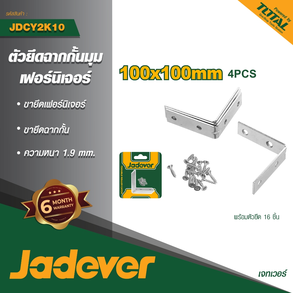 เหล็กฉากเจาะรู JADEVER JDCY-2K10