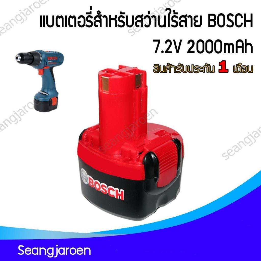 แบตเตอรี่สำหรับสว่านไร้สายBOSCH 7.2V 2000mAh