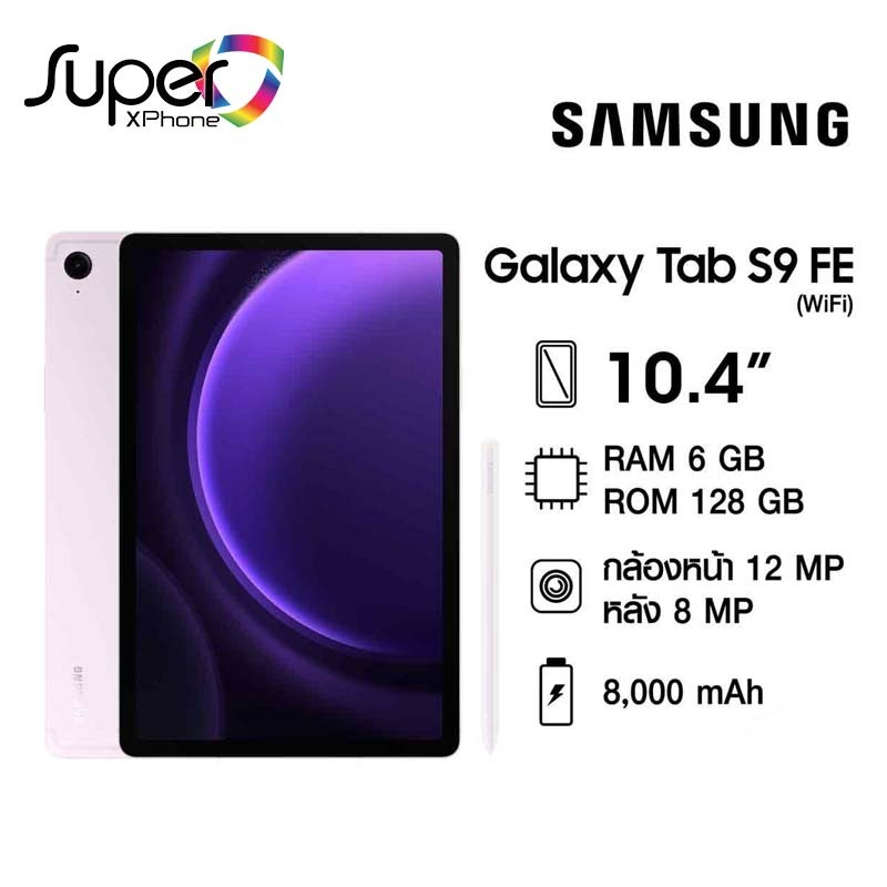 Samsung Galaxy Tab S9 FE Wi-Fi (6+128GB)คุณภาพที่ทนทาน พร้อมไปกับคุณ(By Shopee  SuperTphone1234)