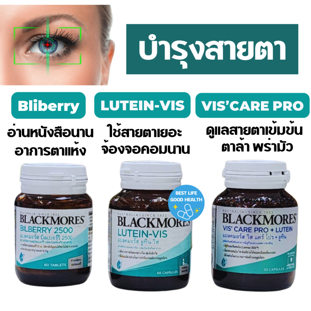 Blackmores Lutein-vis/Vis Care Pro+Lutein/Bilberry