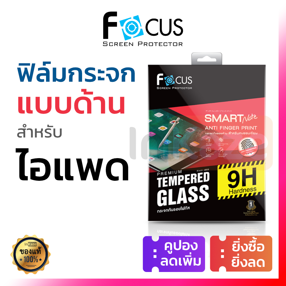 ฟิล์มกระจก แบบด้าน Focus for iPad Pro 11 2024 2022 2021 2020 Gen Air 11 13 6 5 4 3 10.9 10โฟกัส ไอแพด