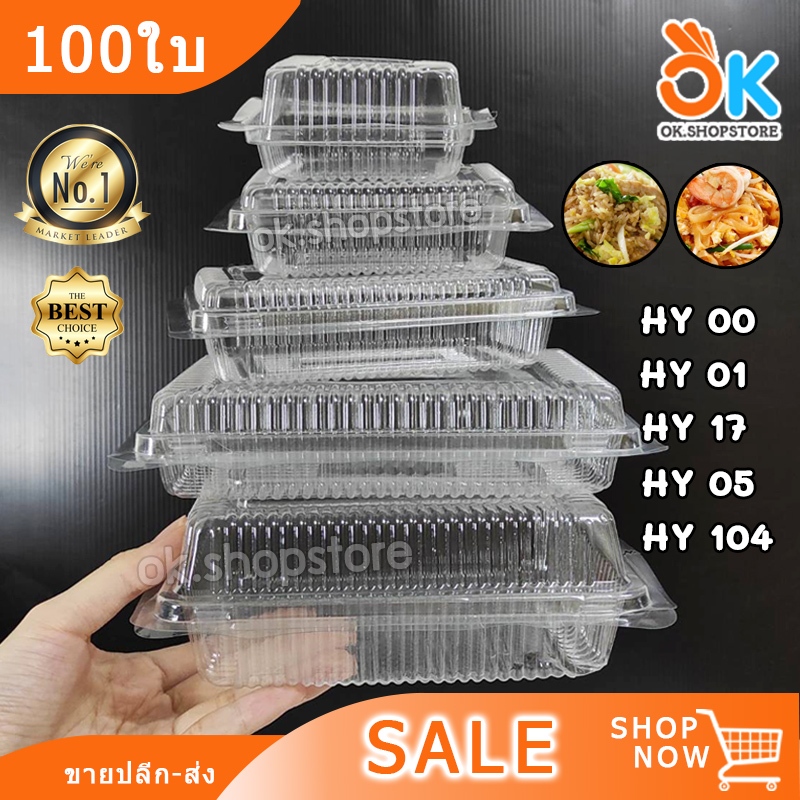 กล่องข้าว พลาสติกใส PET ใส่อาหาร เบเกอรี่ ฝาล็อค (100ใบ)
