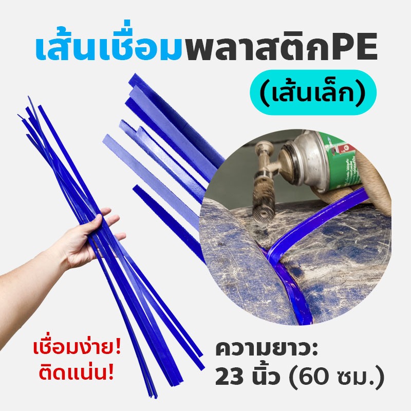 เส้นเชื่อมพลาสติกPE [เส้นเล็ก] /เส้นเชื่อมพลาสติก/เส้นเชื่อมซ่อมถัง/เส้นเชื่อมพีอี/ลวดเชื่อมพลาสติก/