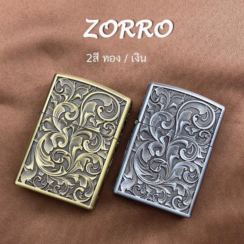 [พร้อมส่ง] ไฟแช็คน้ำมัน Zorro แท้ แกะสลักลายเถาวัลย์ ไฟแช็คเท่ๆ เหมาะแก่การสะสม