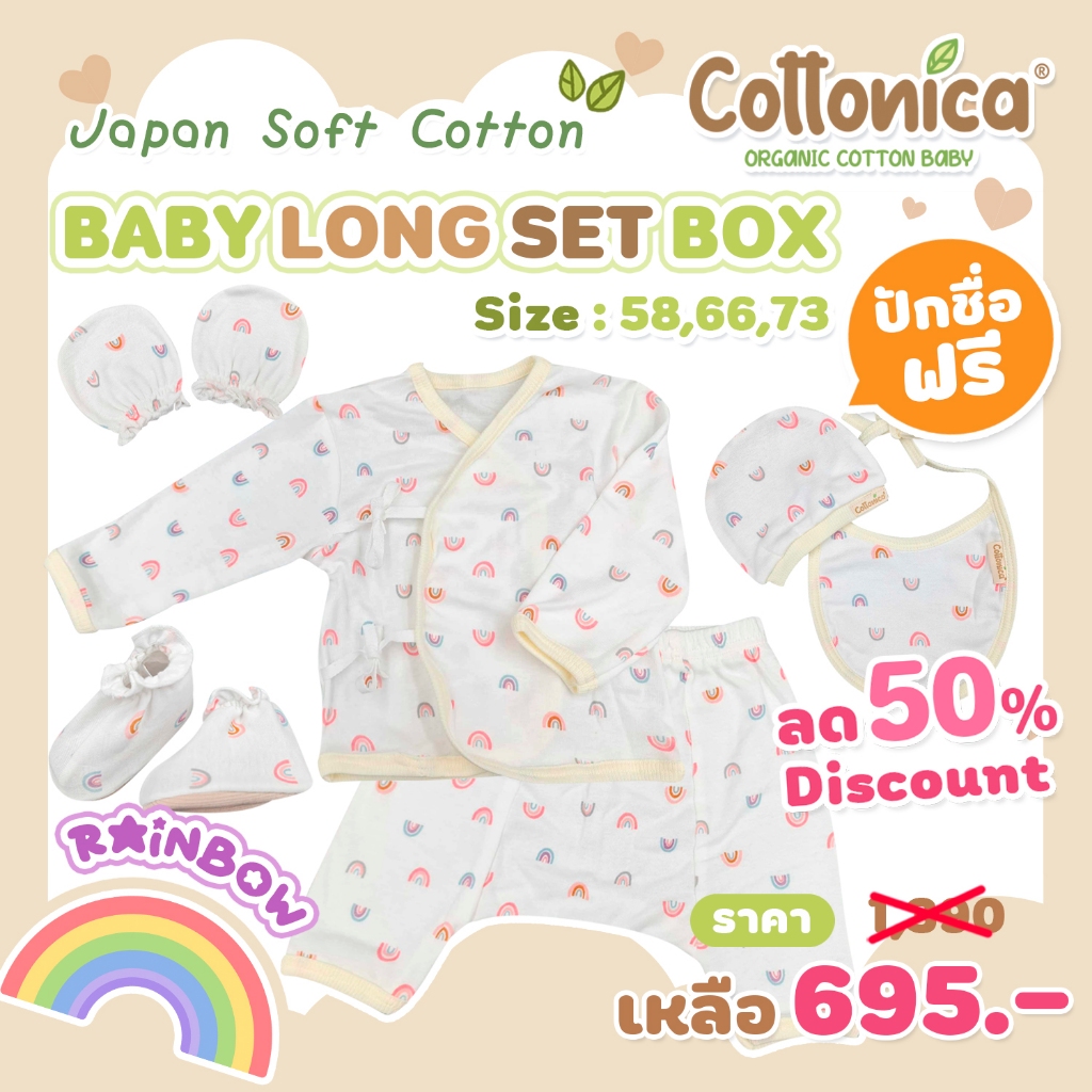 Baby long box เซ็ท8ชิ้น ปักชื่อฟรี!พร้อมกล่อง เซ็ทเยี่ยมคลอด ชุดเสื้อผ้าเด็กอ่อน Japan Soft Cotton (M5090-98)