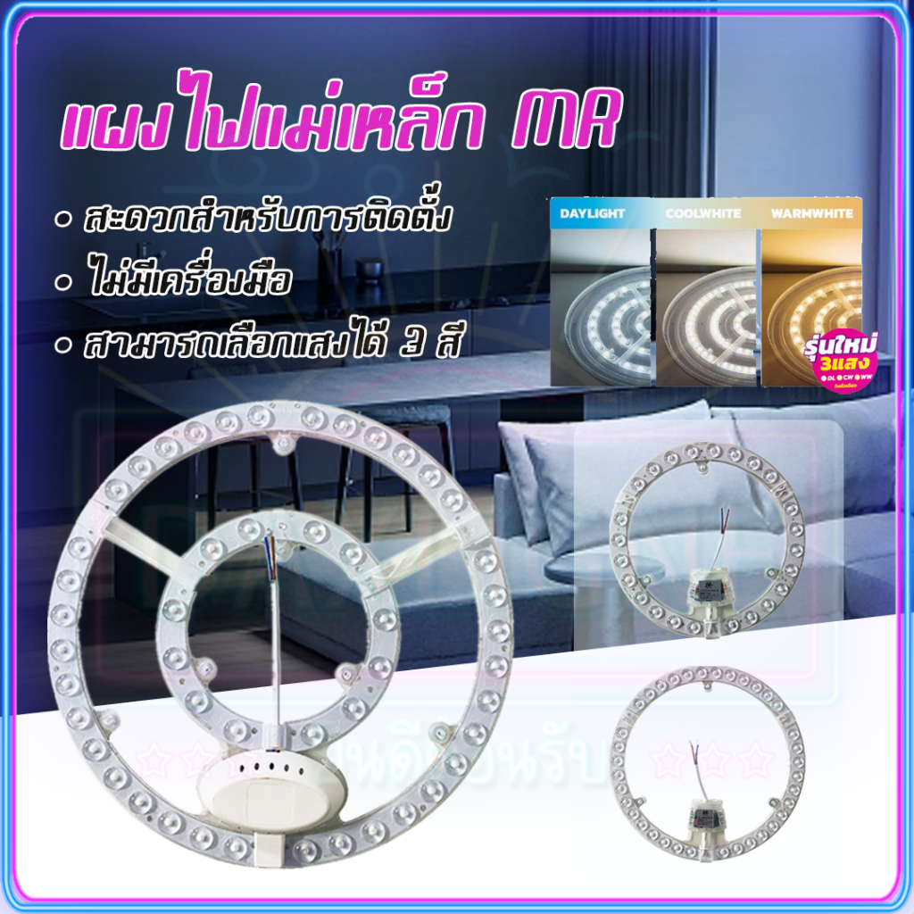 ถูกที่สุด แผงไฟ LED 28W/36W/48W/46W/56W ไฟเพดานLED 3สี แผงไฟแม่เหล็ก แผ่นชิพ แผ่นชิพ แผงไฟพดาน