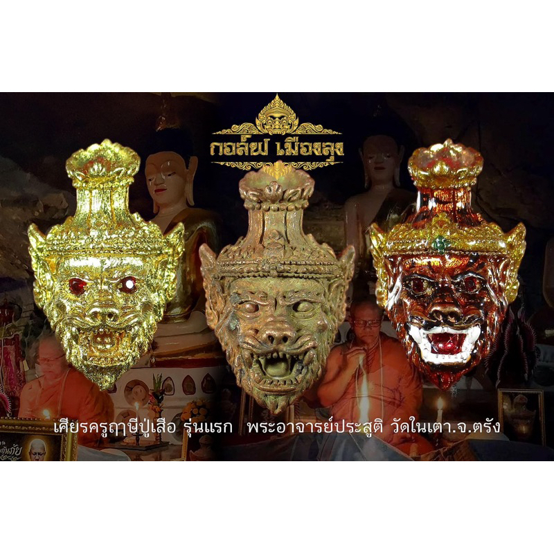 เศียรครูฤาษีปู่เสือ เนื้อทองแดงเถื่อน ขนาด 2.5 ซม.ด้านหลังฝังตะกรุดทองเเดง พระอาจารย์ประสูติ วัดในเตา.จ.ตรัง รุ่นแรก