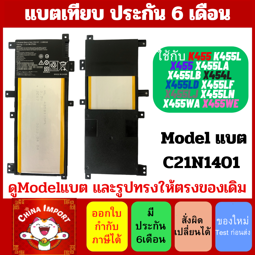 Battery Notebook Asus ของเทียบ X455L K455L C21N1401 ประกัน 6เดือน