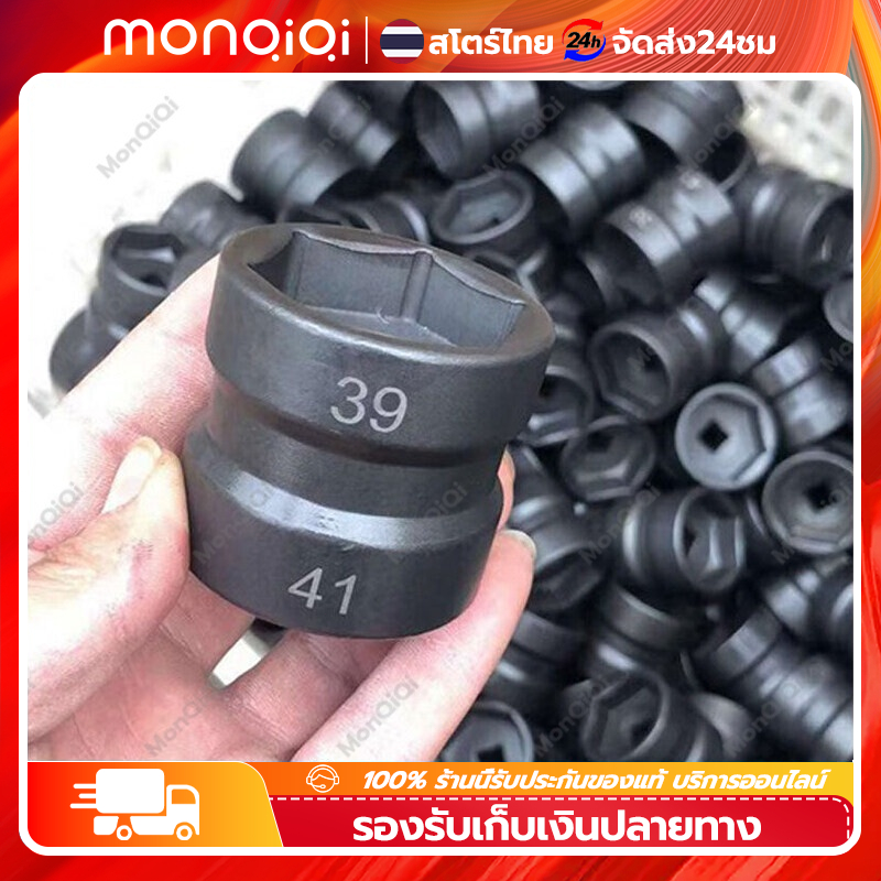 ลูกบล็กถอดครัช ลูกบล็อก39/41 เหล็กเกรดCR-V ปลอกปลายแขน 39-41 ปลอกน็อตรอก GY6 ตัวถอดคลัทช์หลัง [MonQiQi จุดในกรุงเทพฯ]
