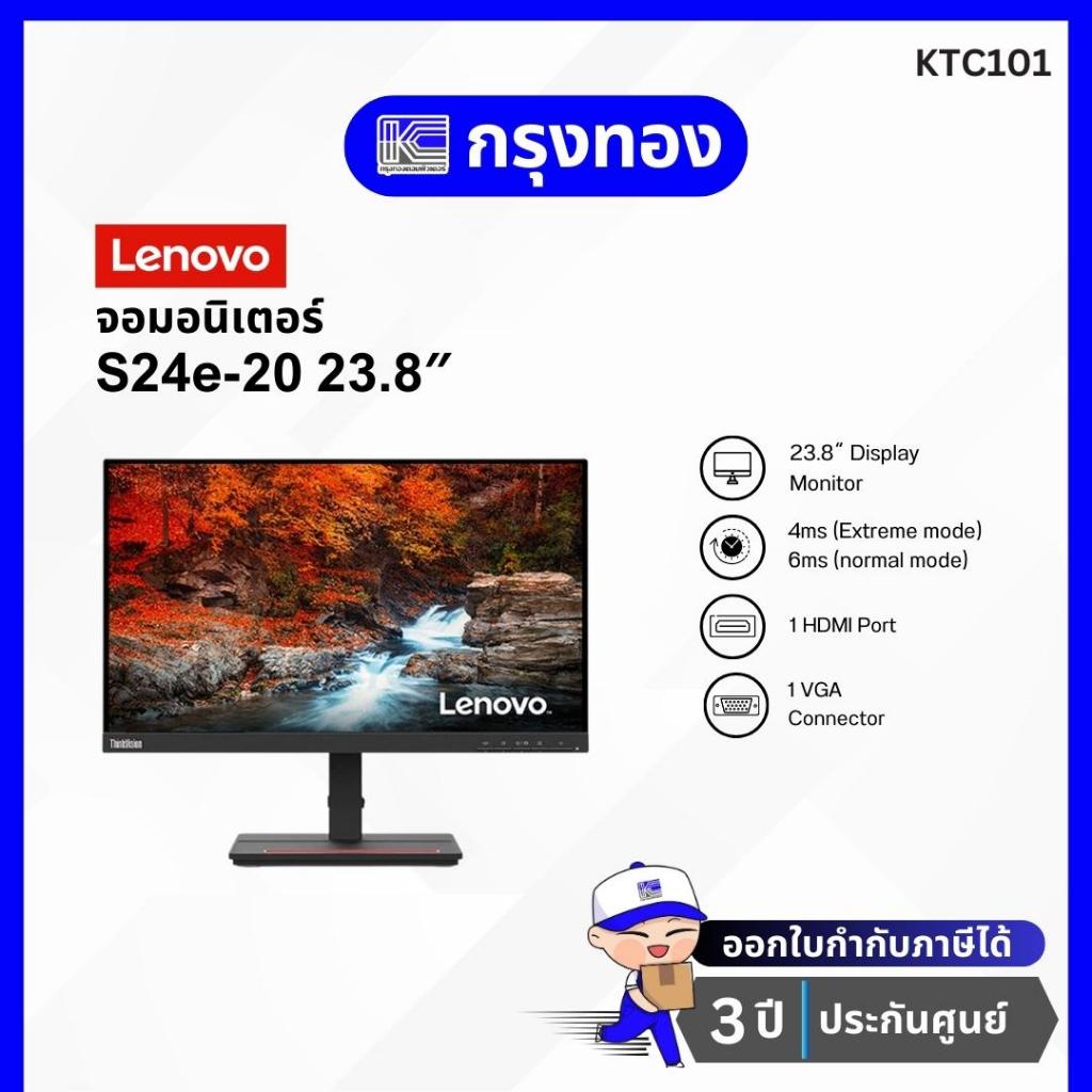 จอคอมพิวเตอร์ Lenovo ThinkVision S24e-20 - หน้าจอ FHD ขนาด 23.8 นิ้ว รับประกัน 3 ปี