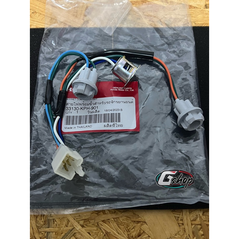 (แท้ Honda 100%) ขั้วหลอดไฟแท้ ขั้วไฟหน้าWave125S/R หัวเถิกหน้าแหลม (33130-KPH-901)