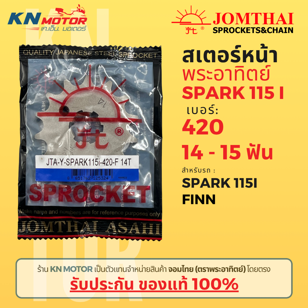 [ของแท้ 100%] สเตอร์หน้า Jomthai SUN พระอาทิตย์ Spark135 / 115i / FINN เบอร์ 420