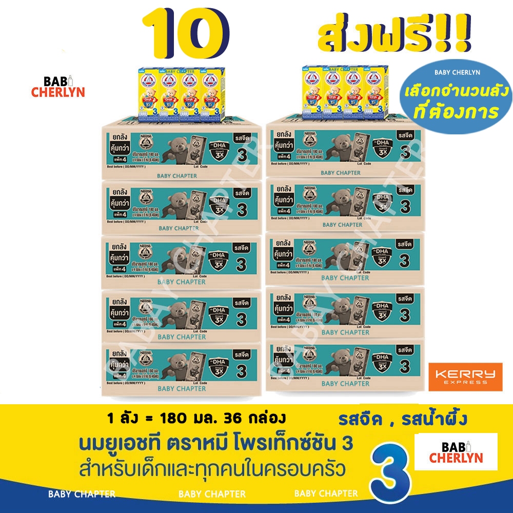 10 ส่งฟรี! Bear Brand Protextion 3 นมตราหมี โพรเท็กซ์ชัน สูตร 3 รสจืด 180มล 36กล่อง นม นมกล่อง – โปรปัง