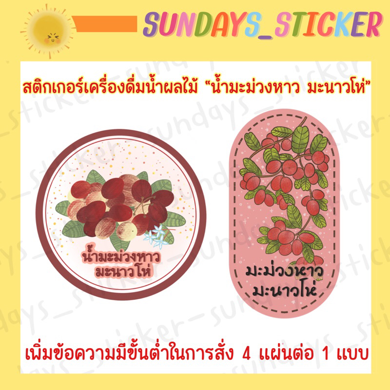 [มี 2 แบบ]สติกเกอร์/ฉลากสินค้า/โลโก้ “น้ำมะม่วงหาว มะนาวโห่” ไดคัทพร้อมใช้งาน กันน้ำ – โปรปัง