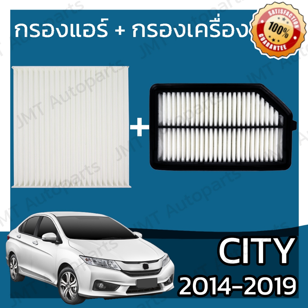 กรองแอร์ + กรองอากาศเครื่อง ซิตี้ ปี 2014-2019 City Car A/C Filter + Engine Air Filter ซิติ้ ซิตี ซีตี้ ซีตี hon