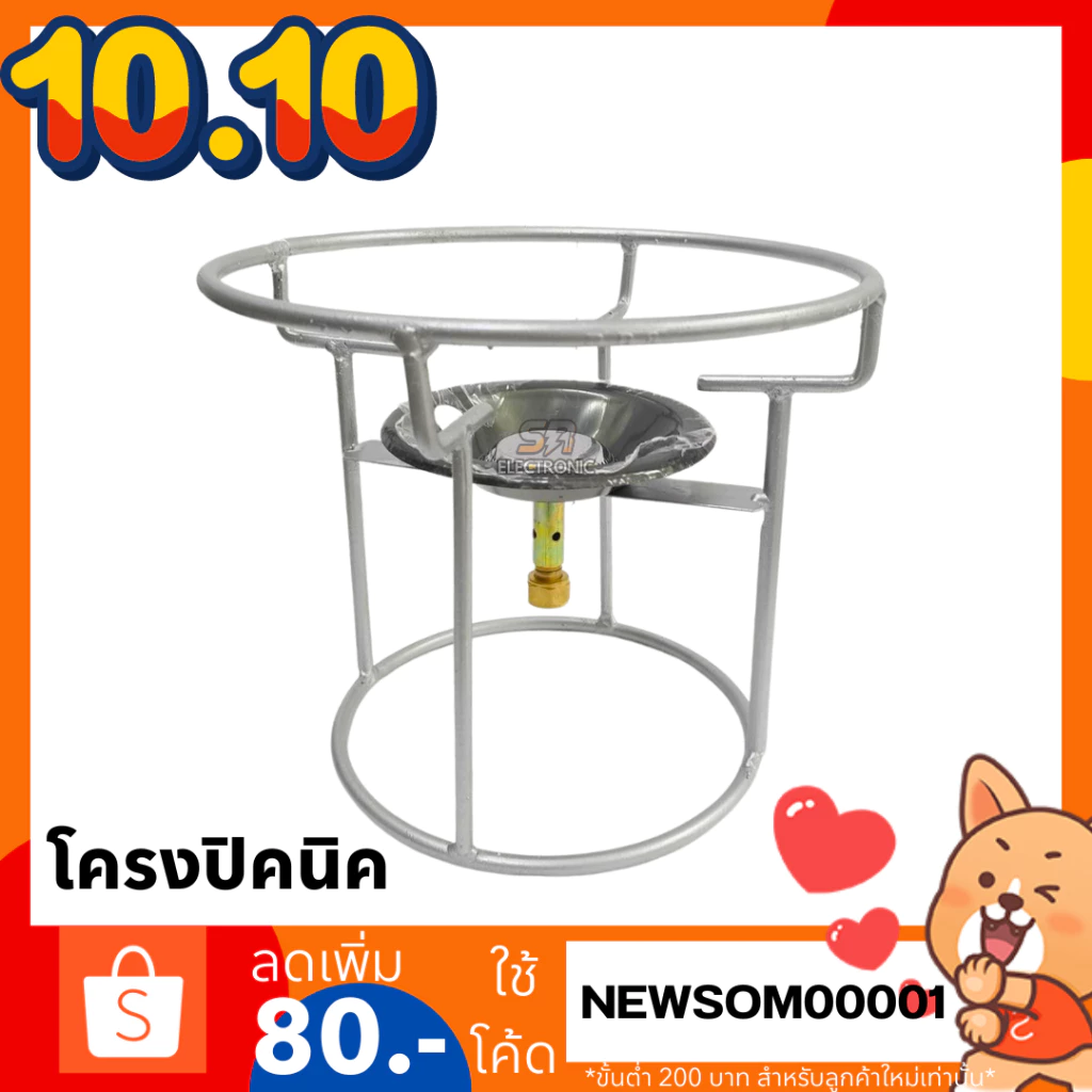 โครงเตาแก๊สปิคนิค (ครบชุด) + นมหนู+ฝักบัว+จานรองโครง หัวเทอร์โบ บังลม ข้อต่อ สายแก๊ส สามทาง ใช้ได้กับถัง4kg ทุกรุ่น