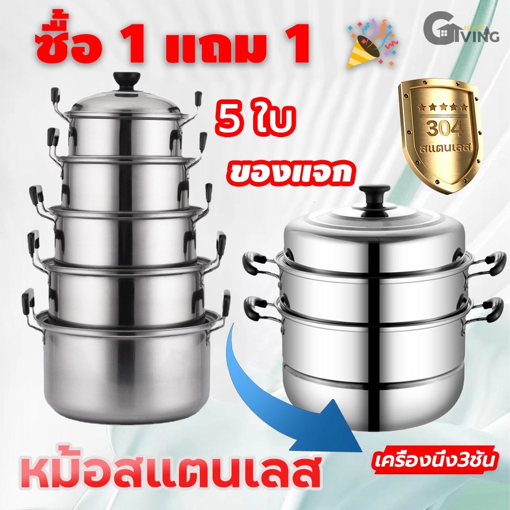 1แถม1 หม้อสแตนเลสแท้ 5 ใบ ราคาถูกสุด แถมหม้อนึ่ง สแตนเลส 304 ซึ้งนึ่งอาหาร ชุดหม้อแขก มีหูจับ พร้อมฝา หม้ออเนกประสงค์