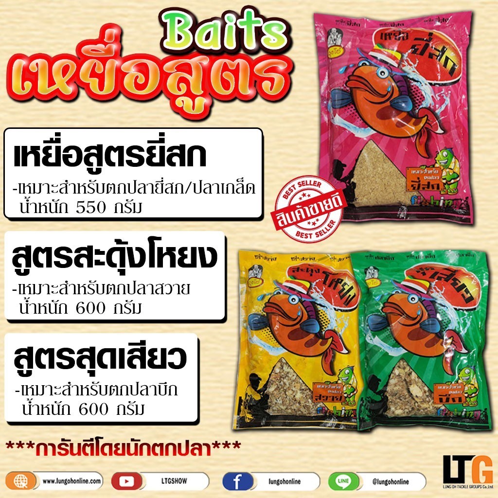 ✨เหยื่อตกปลา เหยื่อสูตร​ กลิ่นแรง สำหรับปลาบึก ยี่สก สวาย