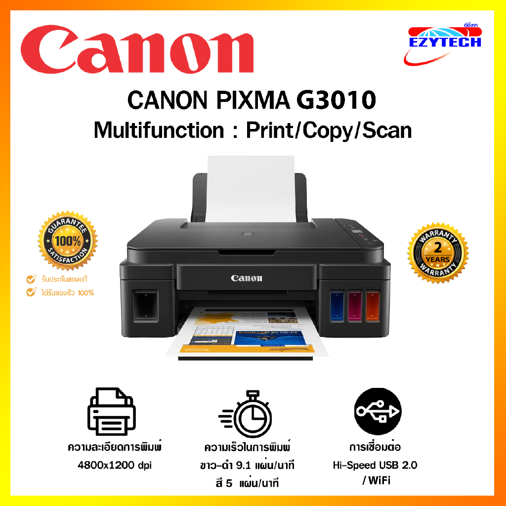 เครื่องปริ้น Canon Pixma G3010 Wi-Fi