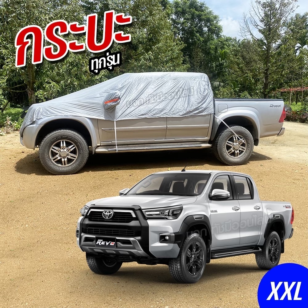 ผ้าคลุมรถครึ่งคัน PVC รถเก๋ง กระบะ SUV คลุมรถยนต์ กันแดดกันฝน ฟรีถุงผ้ามีซิป S M L XXL BXL เลือกรุ่น