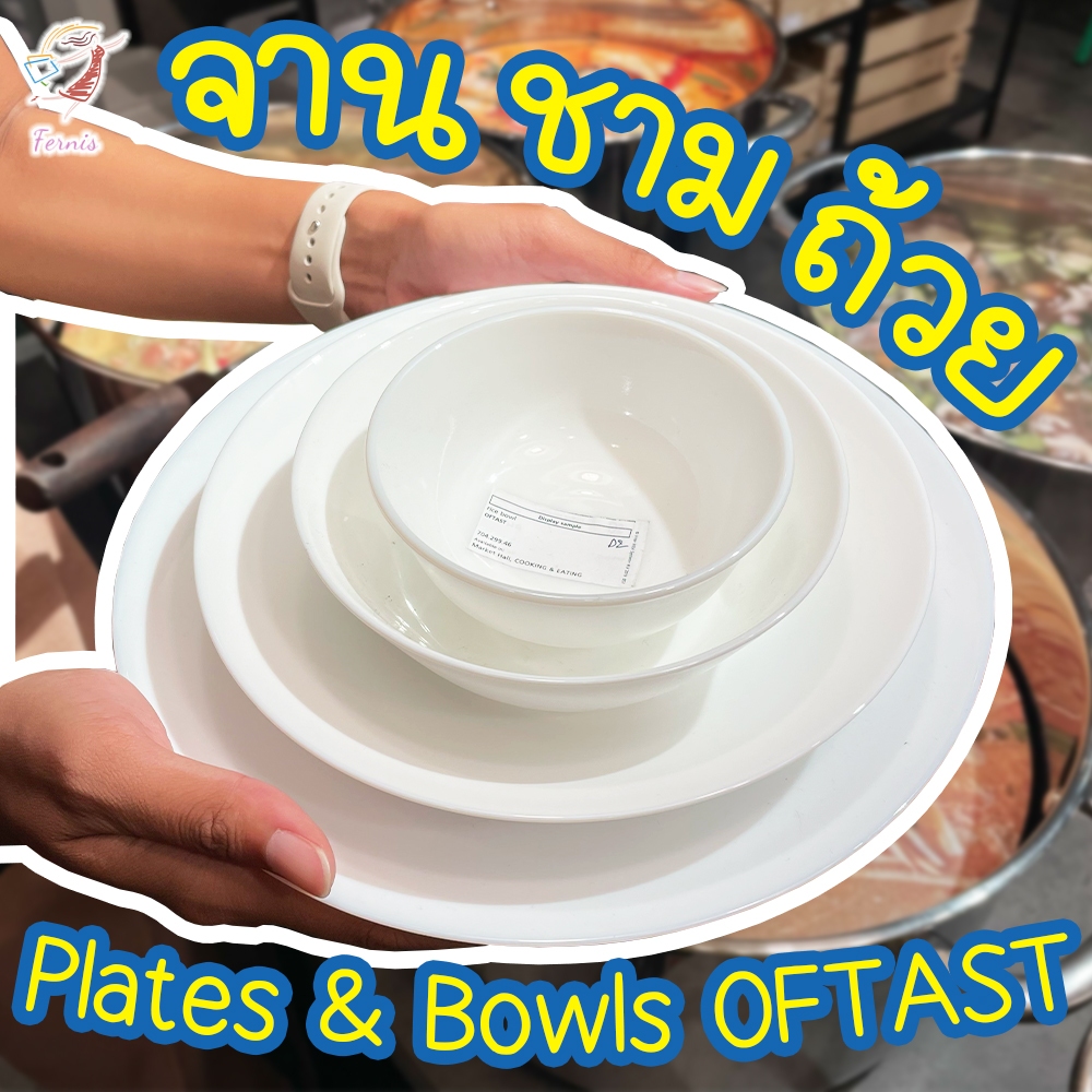 จาน ชาม ถ้วย ออฟตาสท์ อิเกีย Bowls and Plates OFTAST IKEA