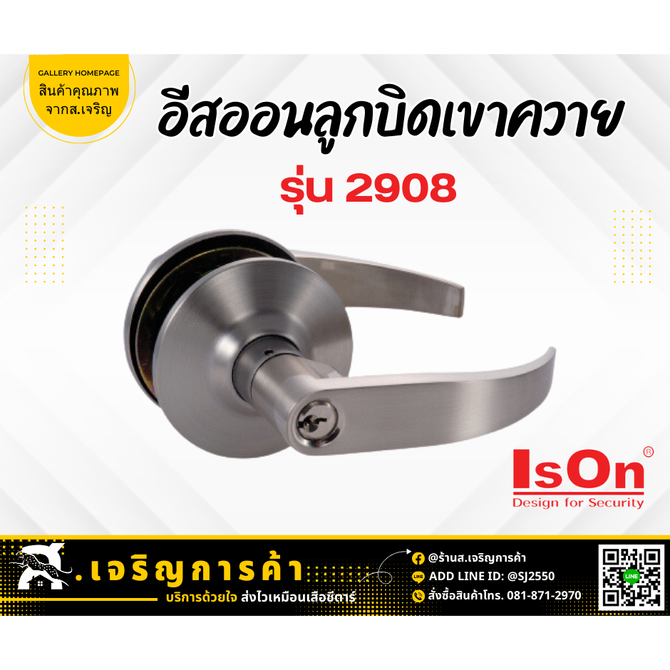 IsON อีสออน ลูกบิดเขาควาย รุ่น 2908