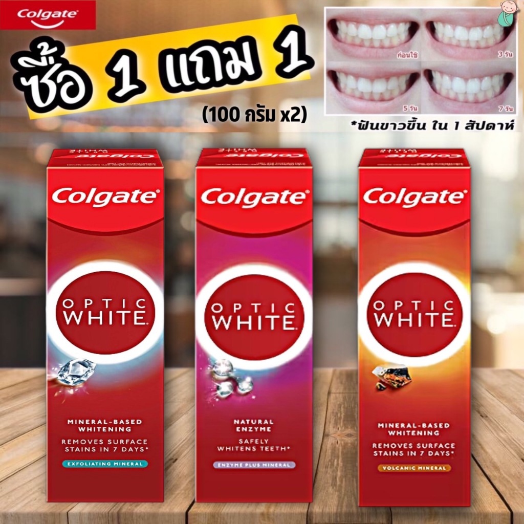 (ซื้อ 1แถม1) ยาสีฟัน คอลเกต อ๊อฟติค ไวท์ optic white (ฟันขาวขึ้นใน1สัปดาห์*) 100 กรัม มี 2 สูตรให้เลือก