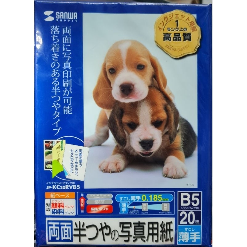 SANWA SUPPLY JP-KC20RVB5 [Double-sided glossy paper for inkjet matte B5 20 sheets] Size 182x257mm. 1