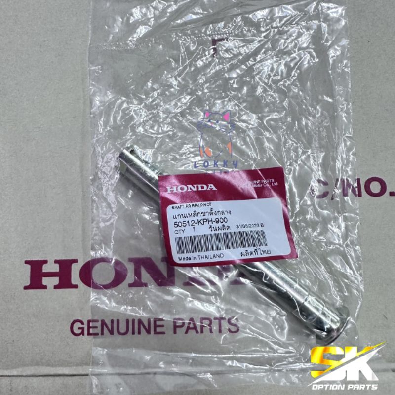 แท้ศูนย์ แกนเหล็กขาตั้งกลาง HondaWave125 R S i X ของแท้เบิกศูนย์100%
