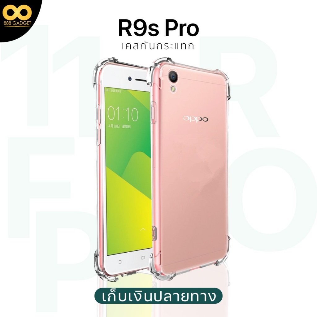 เคส OPPO R9s Plus เคสใสกันกระแทก สำหรับมือถือออปโป้ R9s plus วัสดุอย่างดี TPU ส่งไว ร้านคนไทย / 888gadget