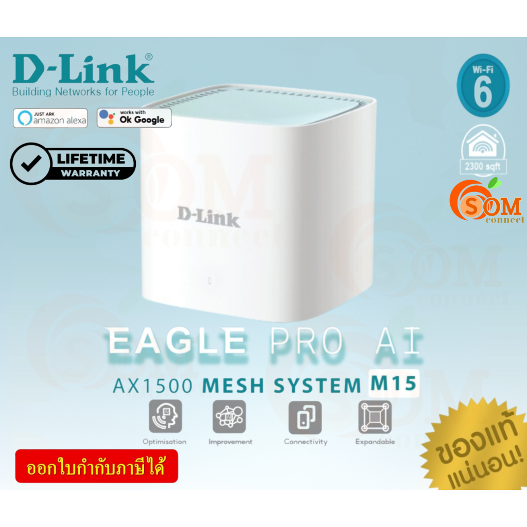 (M15) Mesh Router (เร้าเตอร์) D-ILINK AX1500 Eagle Pro AI Wi-Fi 6 1000Mbps 5GHz - LT.