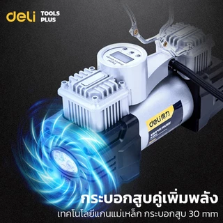 Deli ปั๊มลมไฟฟ้าติดรถยนต์ ปั๊มเติมลมไฟฟ้า 180 W หน้าจอดิจิตอล ฟรีอุปกรณ์ครบชุด Air Compressor pump