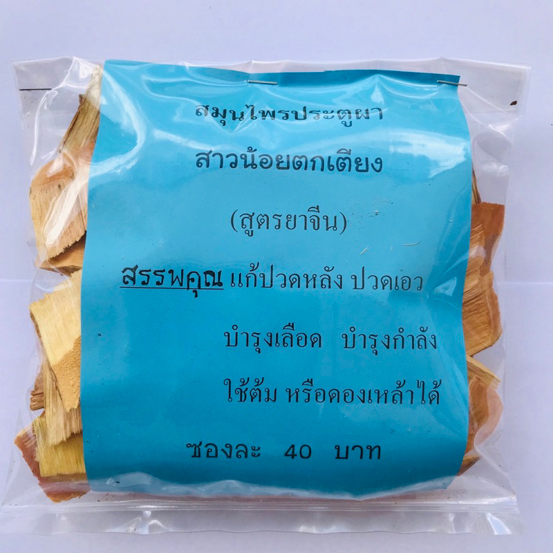 สมุนไพรประตูผา สูตรสีฟ้า 100กรัม