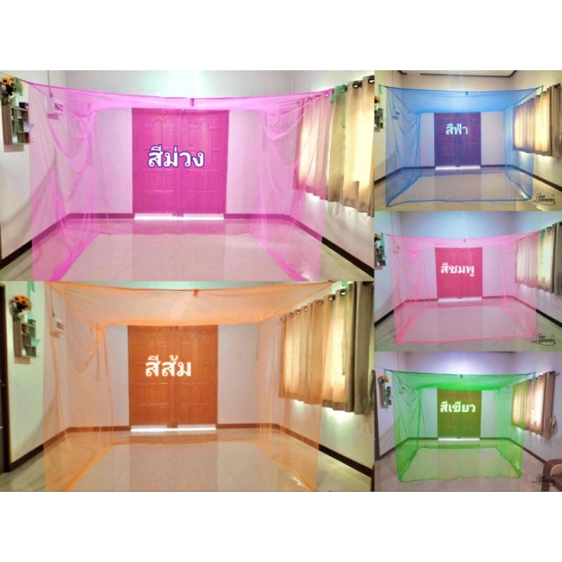 มุ้งกันยุง สีพื้น ราคาโรงงาน ขนาด8ฟุต